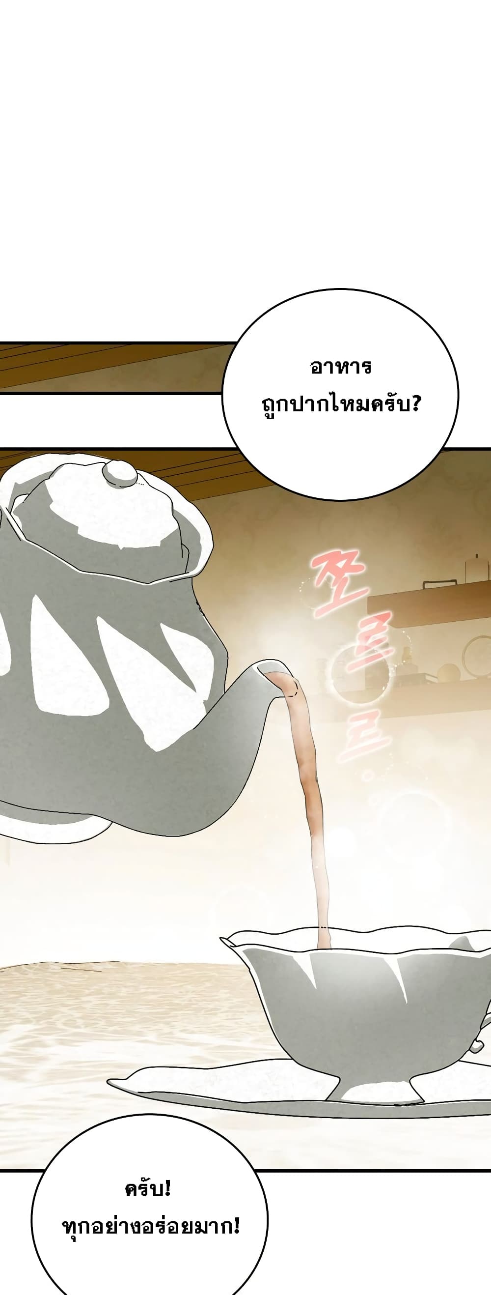 To Hell With Being a Saint, I’m a Doctor ตอนที่ 10 page 24