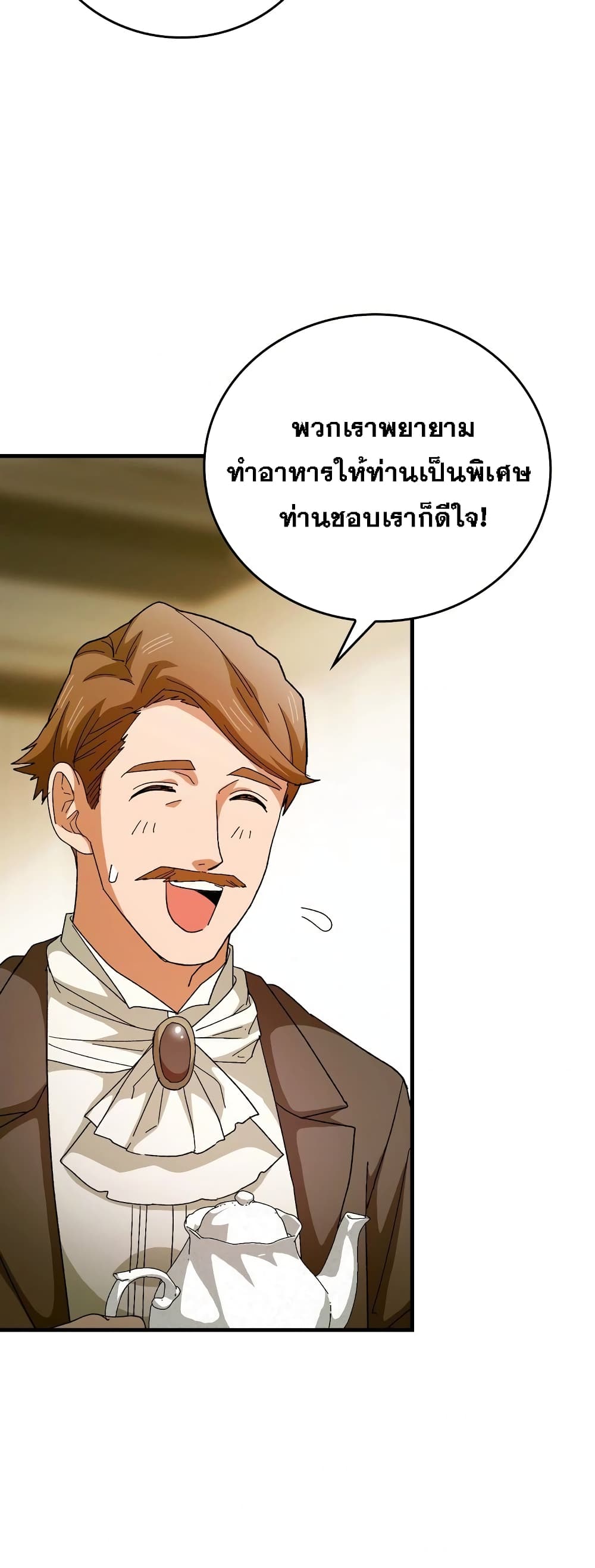 To Hell With Being a Saint, I’m a Doctor ตอนที่ 10 page 25