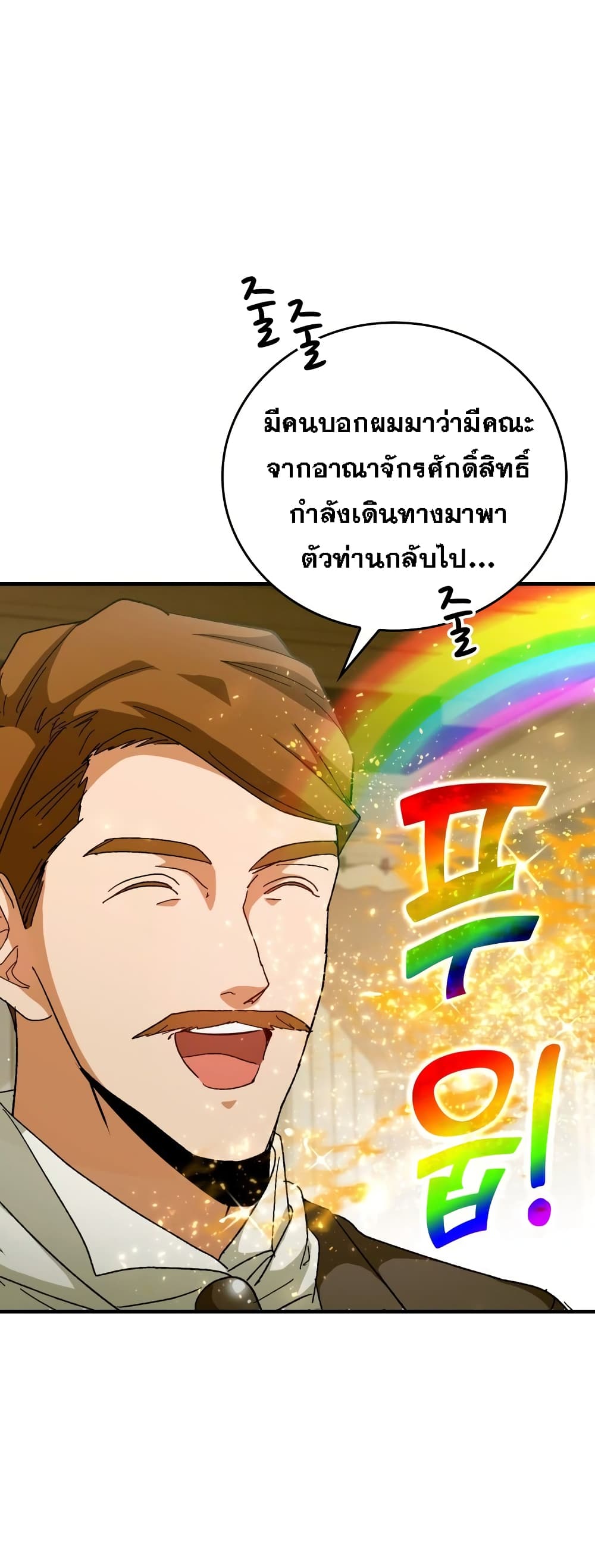 To Hell With Being a Saint, I’m a Doctor ตอนที่ 10 page 29