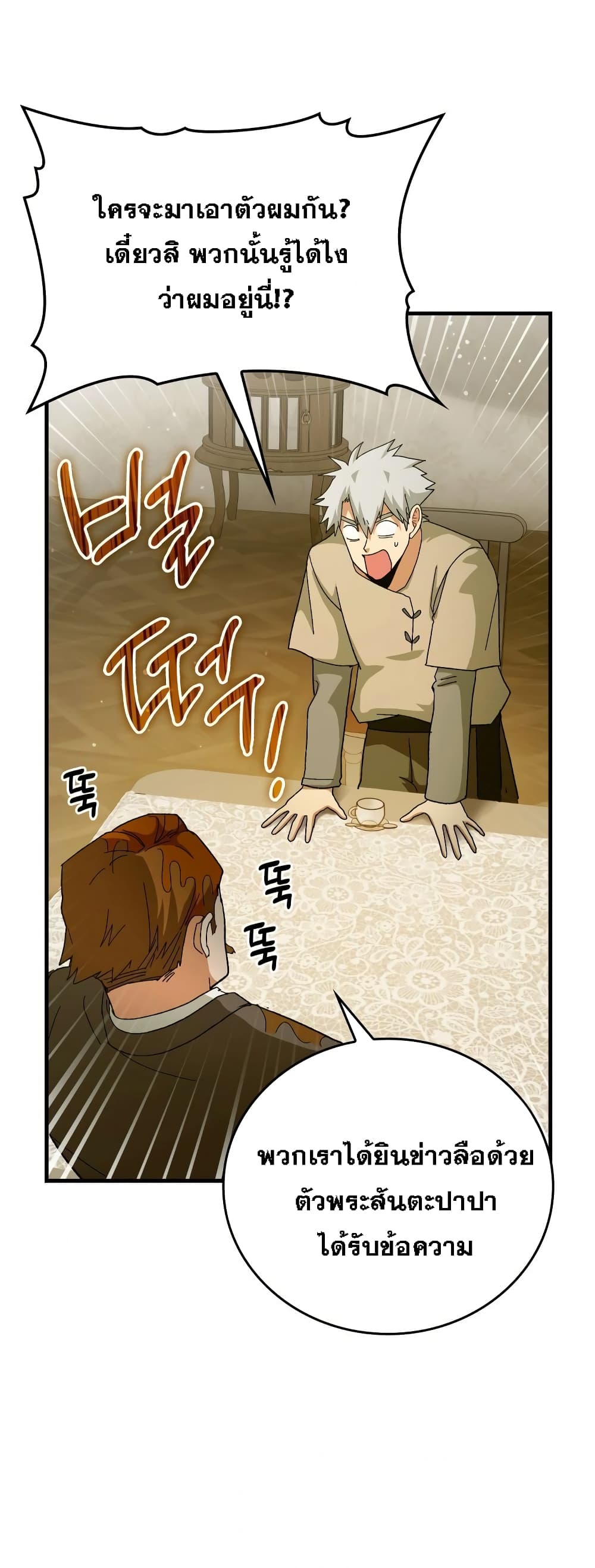 To Hell With Being a Saint, I’m a Doctor ตอนที่ 10 page 30