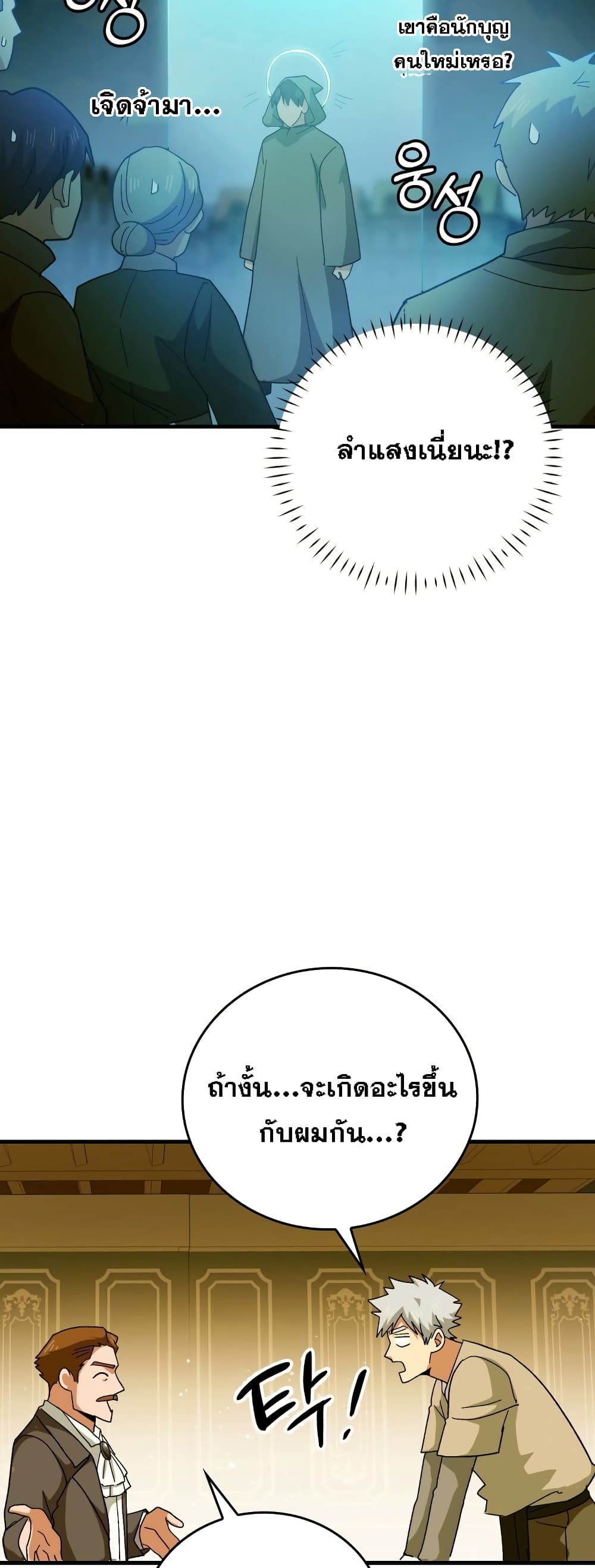 To Hell With Being a Saint, I’m a Doctor ตอนที่ 10 page 35