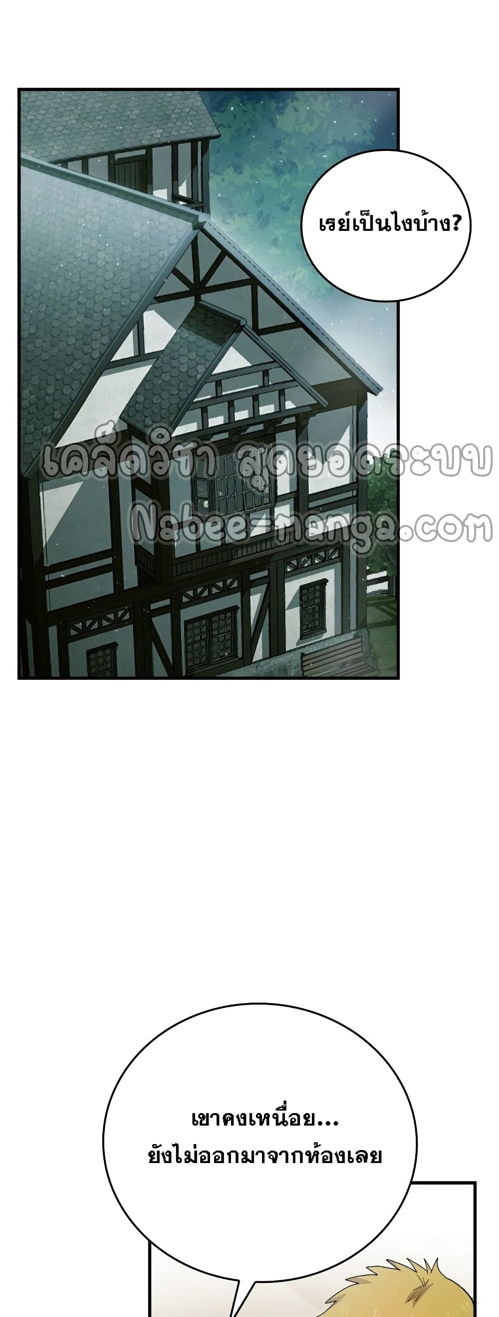 To Hell With Being a Saint, I’m a Doctor ตอนที่ 10 page 38