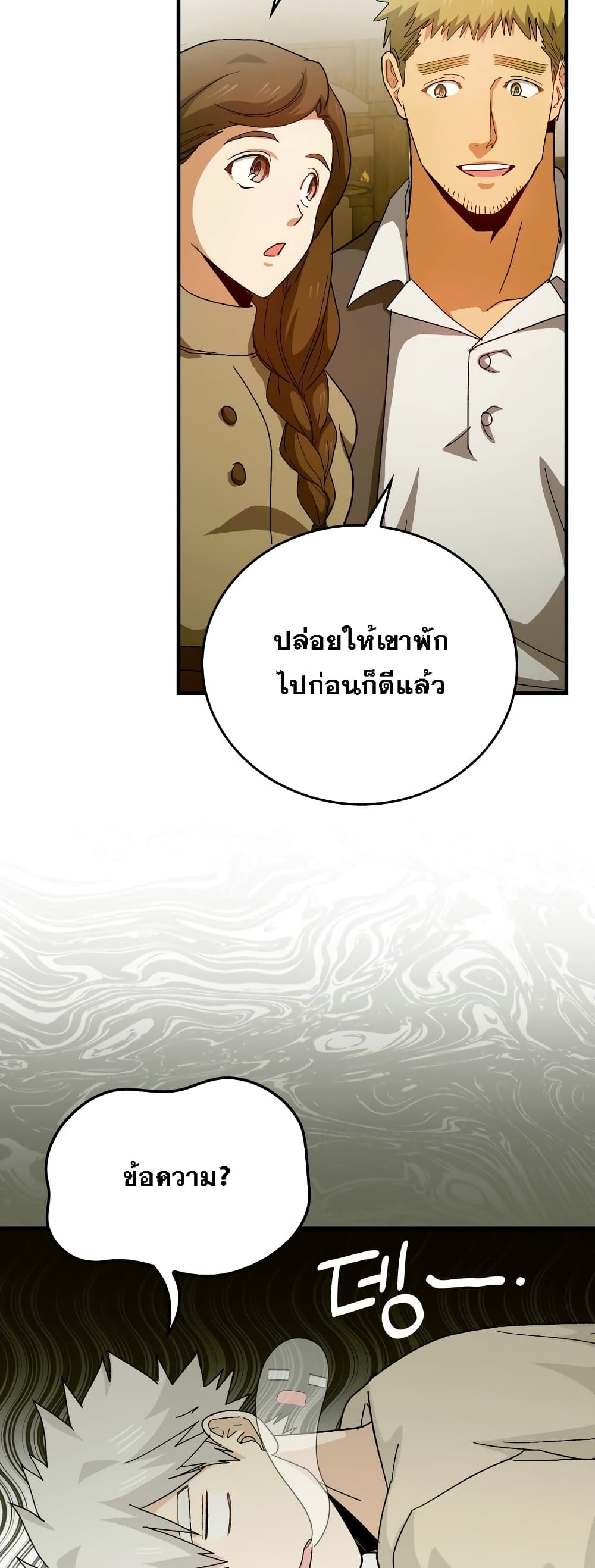 To Hell With Being a Saint, I’m a Doctor ตอนที่ 10 page 39