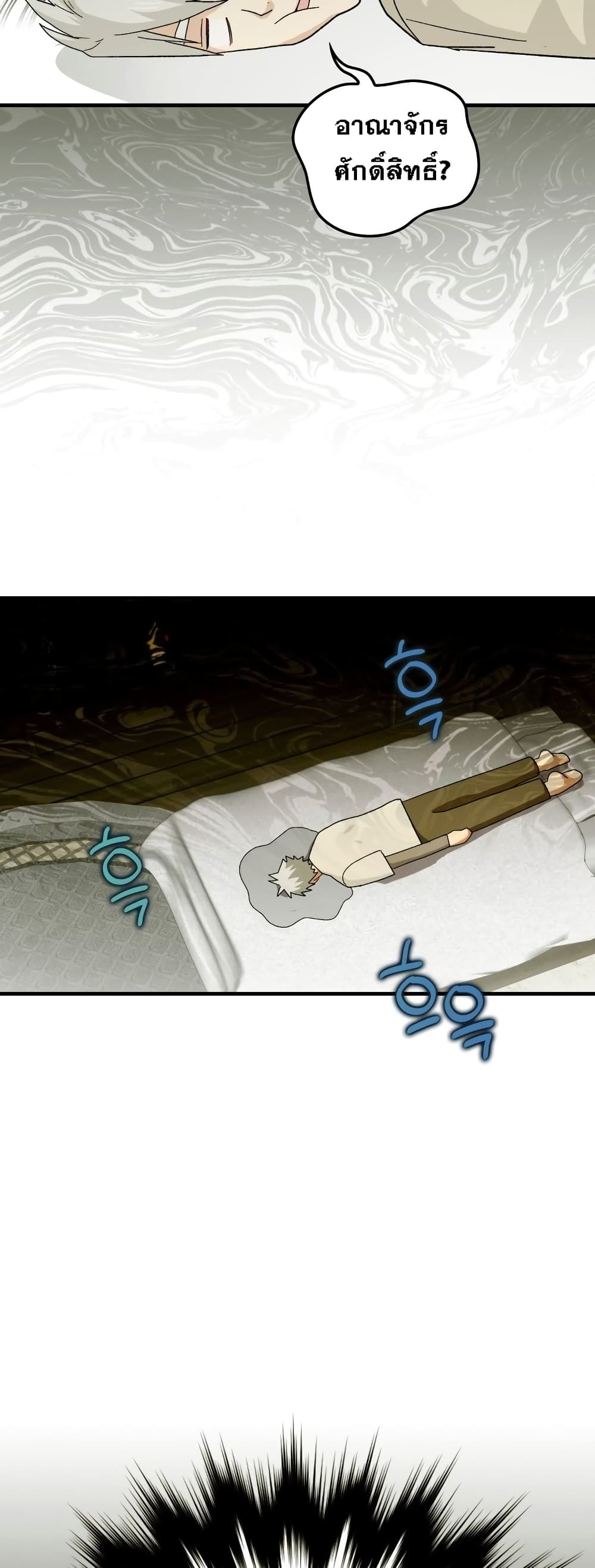 To Hell With Being a Saint, I’m a Doctor ตอนที่ 10 page 40