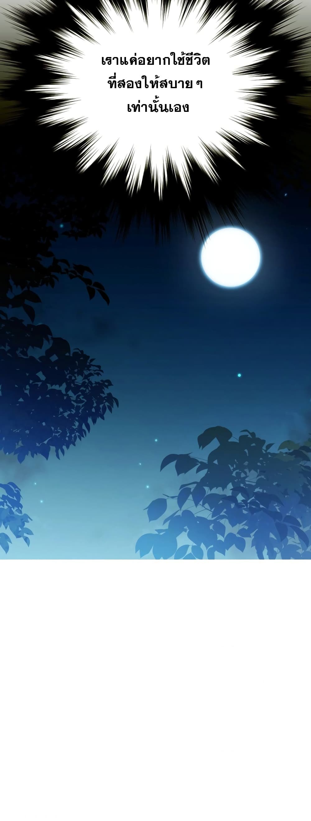 To Hell With Being a Saint, I’m a Doctor ตอนที่ 10 page 41