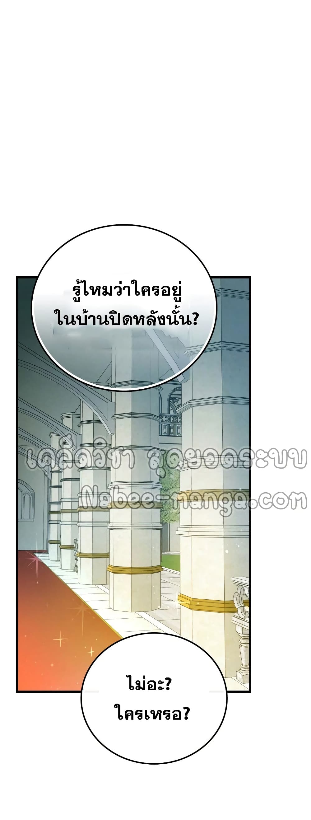 To Hell With Being a Saint, I’m a Doctor ตอนที่ 10 page 43