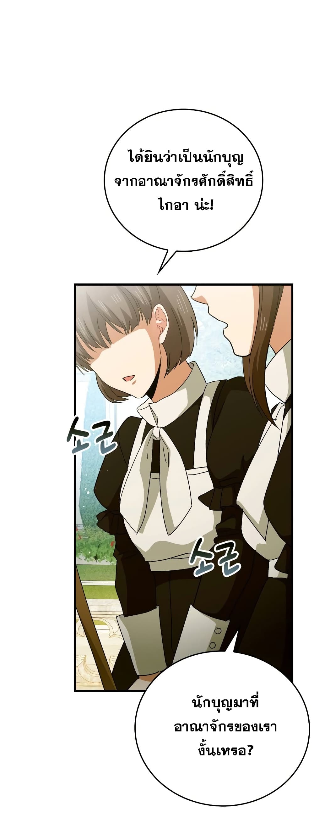 To Hell With Being a Saint, I’m a Doctor ตอนที่ 10 page 44