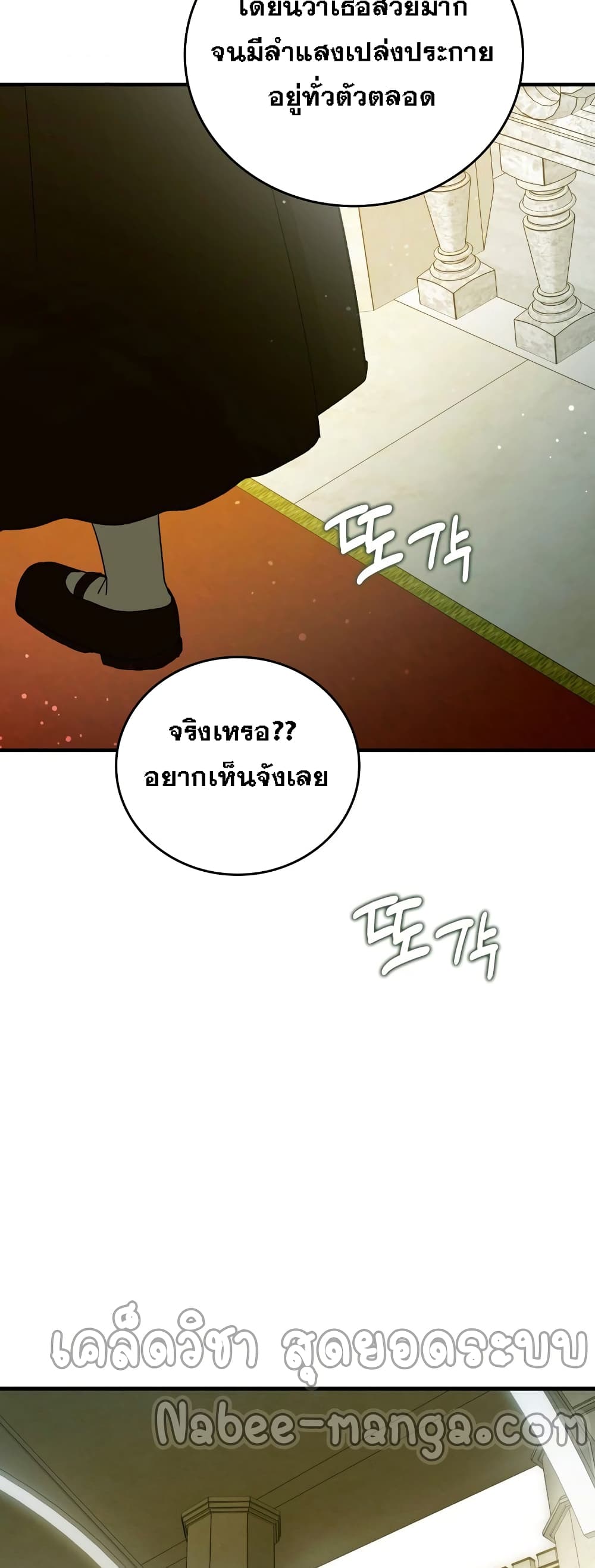 To Hell With Being a Saint, I’m a Doctor ตอนที่ 10 page 48