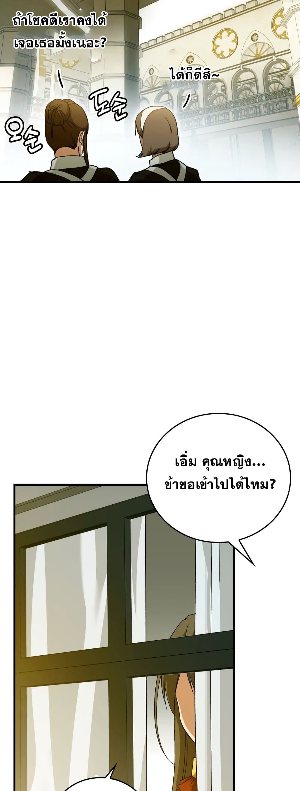 To Hell With Being a Saint, I’m a Doctor ตอนที่ 10 page 49