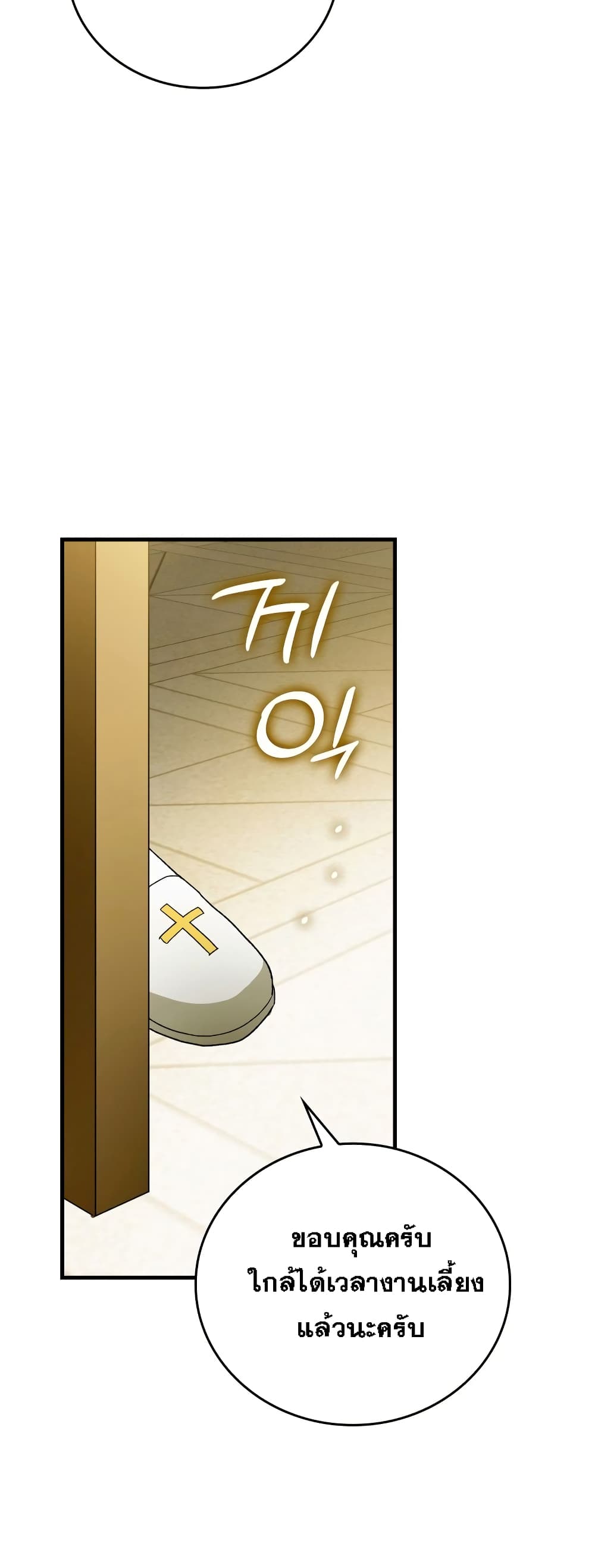 To Hell With Being a Saint, I’m a Doctor ตอนที่ 10 page 51