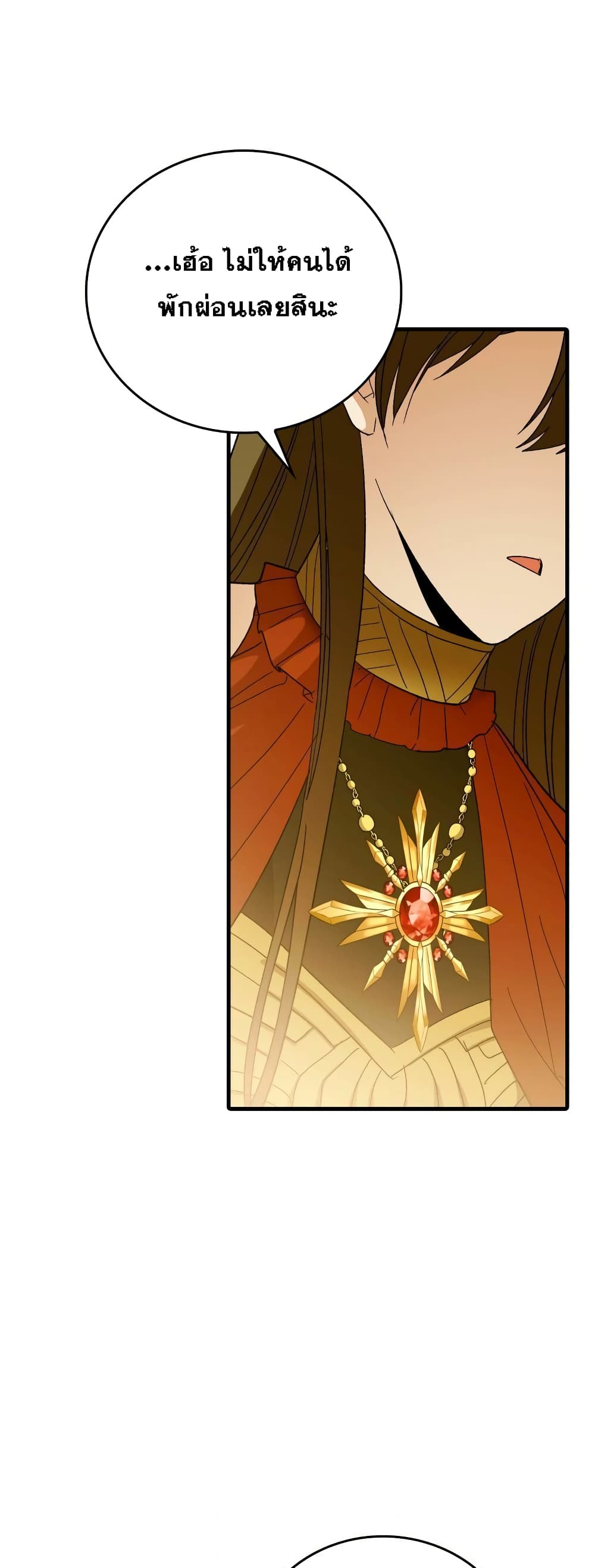 To Hell With Being a Saint, I’m a Doctor ตอนที่ 10 page 52