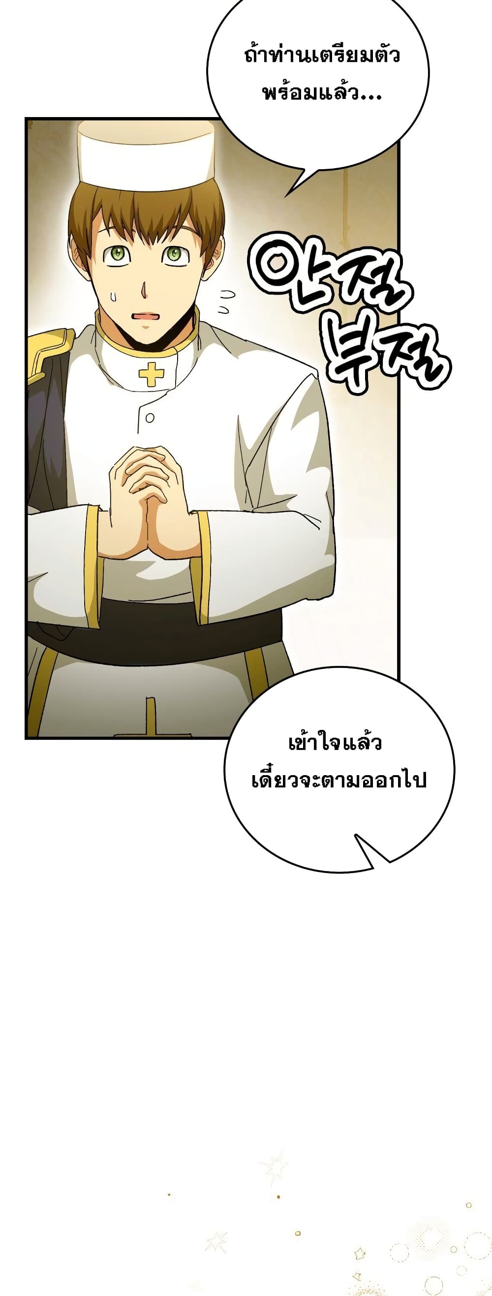 To Hell With Being a Saint, I’m a Doctor ตอนที่ 10 page 53