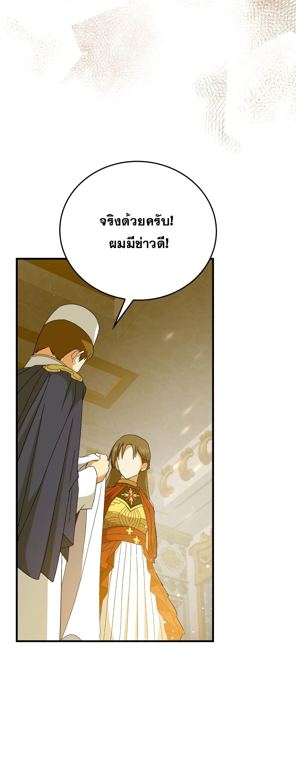 To Hell With Being a Saint, I’m a Doctor ตอนที่ 10 page 56