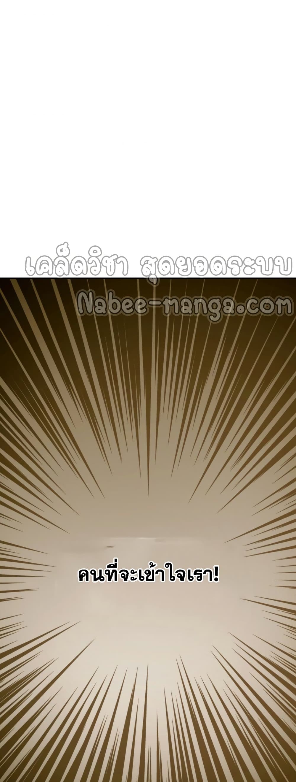 To Hell With Being a Saint, I’m a Doctor ตอนที่ 10 page 59