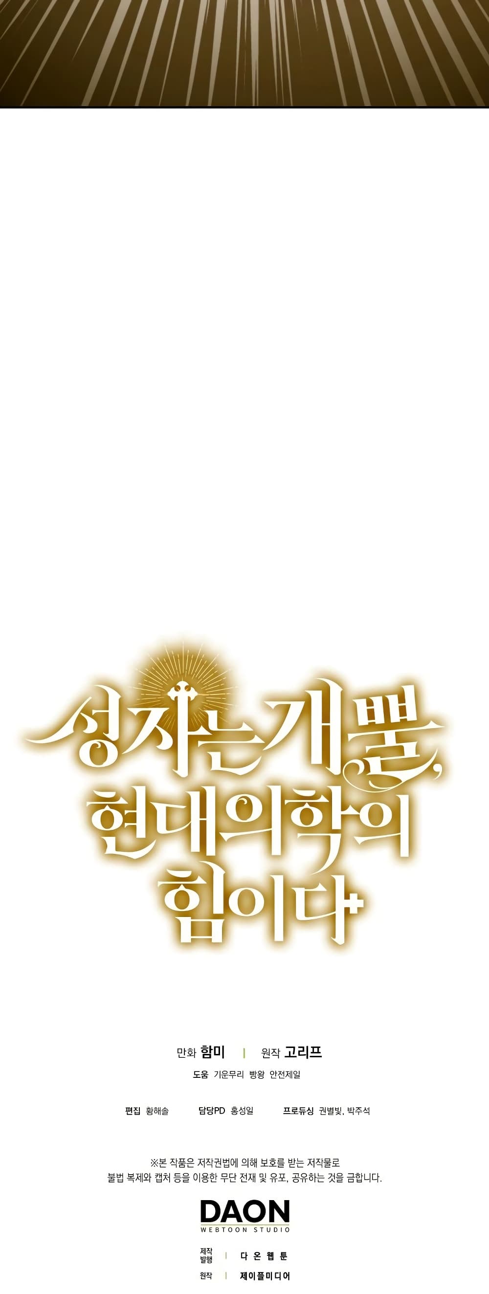 To Hell With Being a Saint, I’m a Doctor ตอนที่ 10 page 60