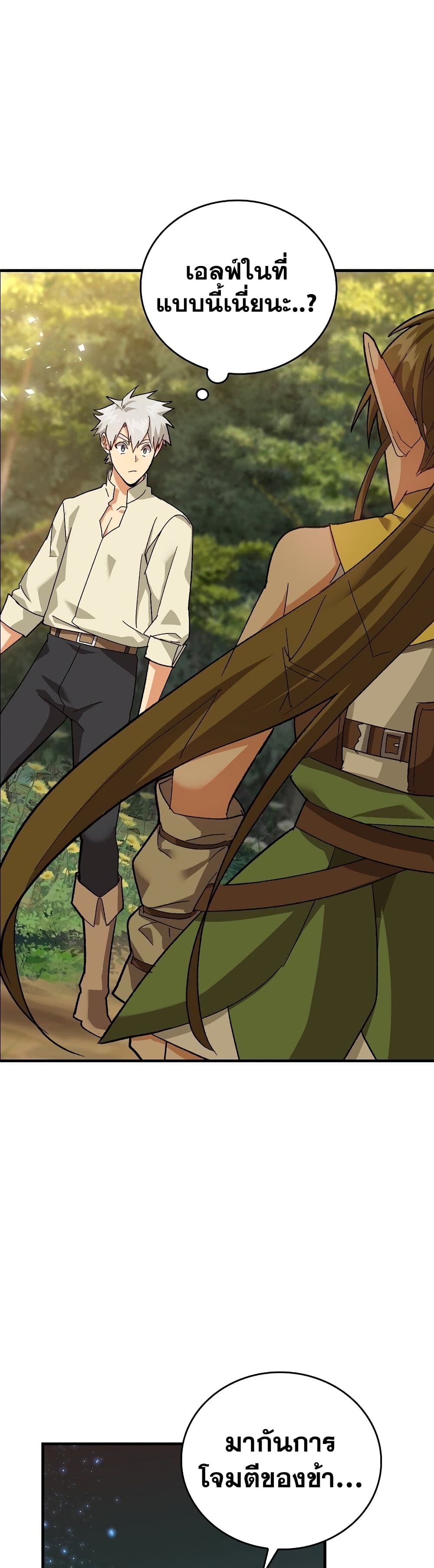 To Hell With Being a Saint, I’m a Doctor ตอนที่ 12 page 1