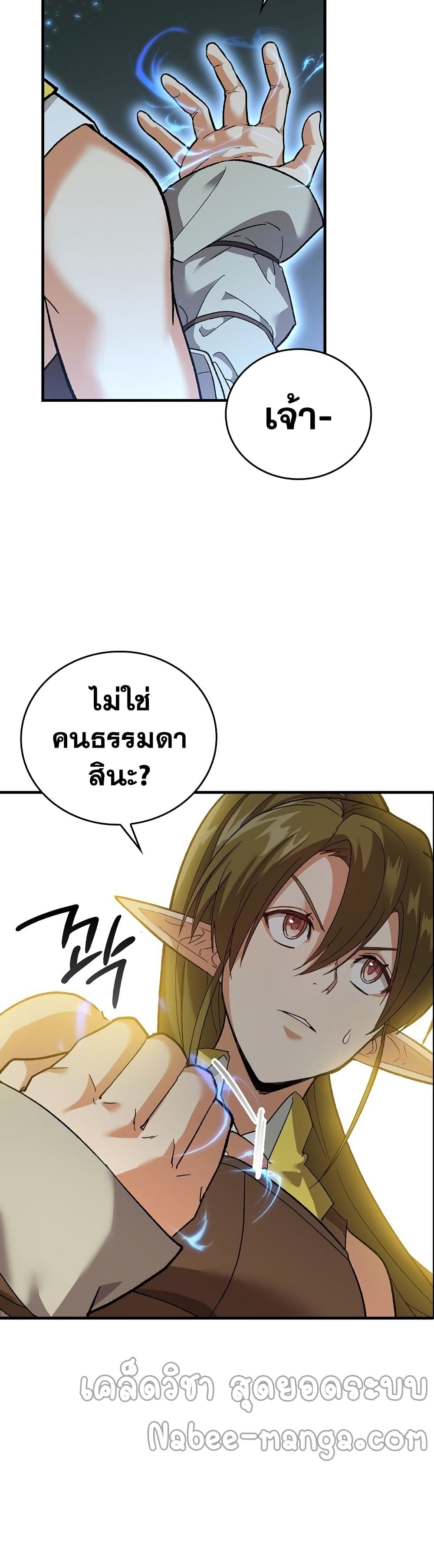 To Hell With Being a Saint, I’m a Doctor ตอนที่ 12 page 2