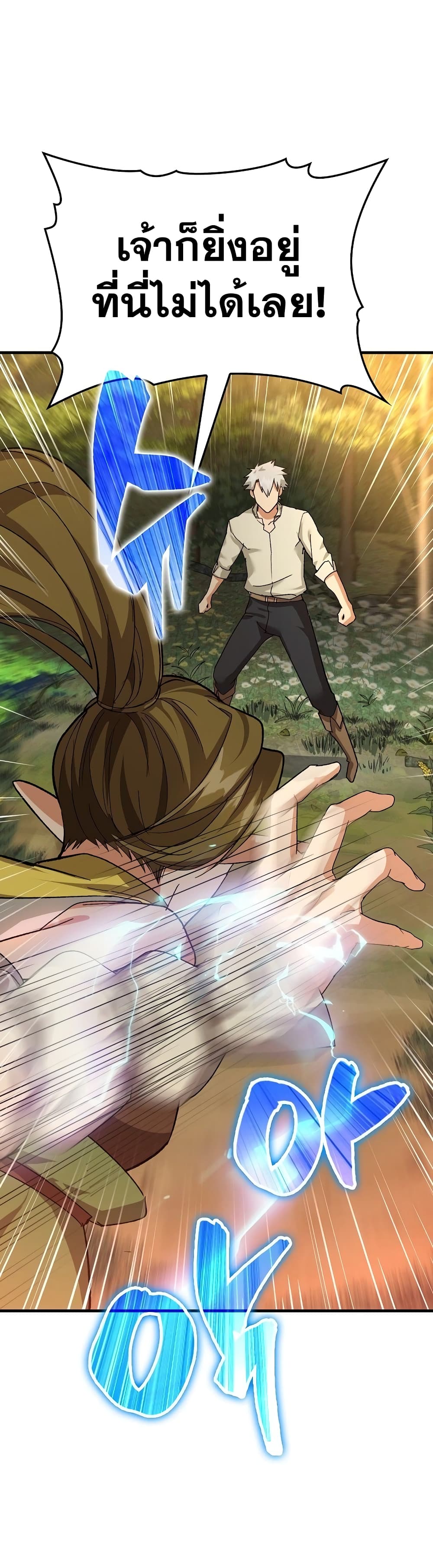 To Hell With Being a Saint, I’m a Doctor ตอนที่ 12 page 4