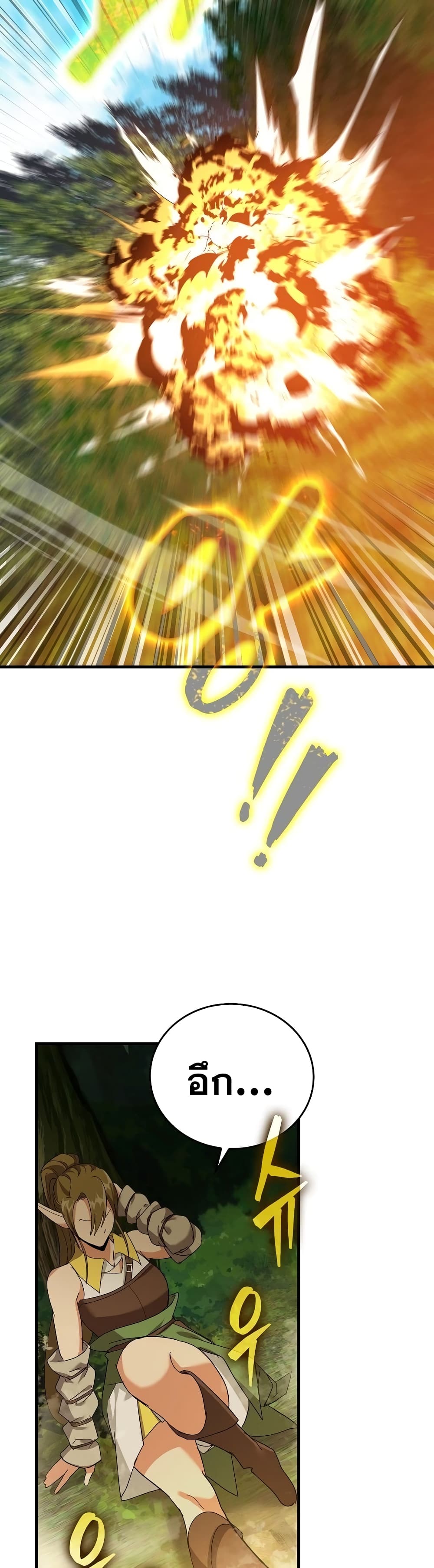 To Hell With Being a Saint, I’m a Doctor ตอนที่ 12 page 6