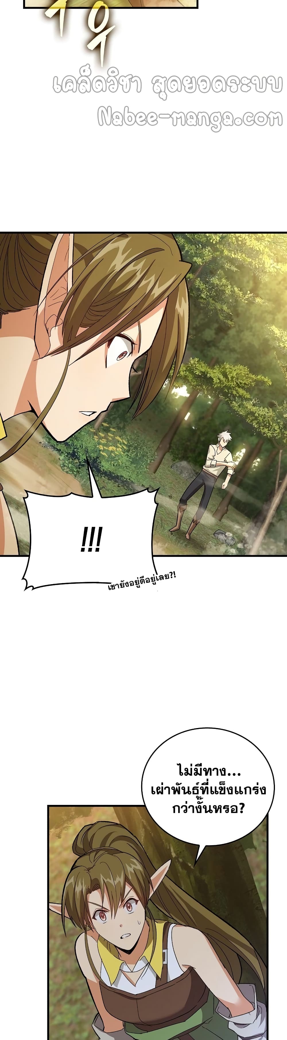 To Hell With Being a Saint, I’m a Doctor ตอนที่ 12 page 7