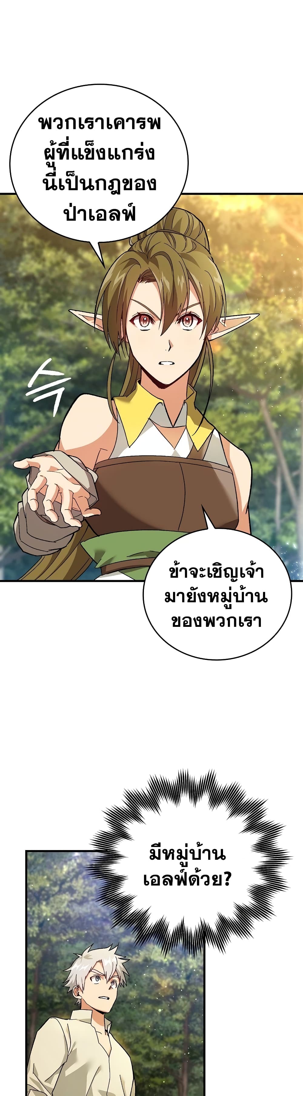 To Hell With Being a Saint, I’m a Doctor ตอนที่ 12 page 10