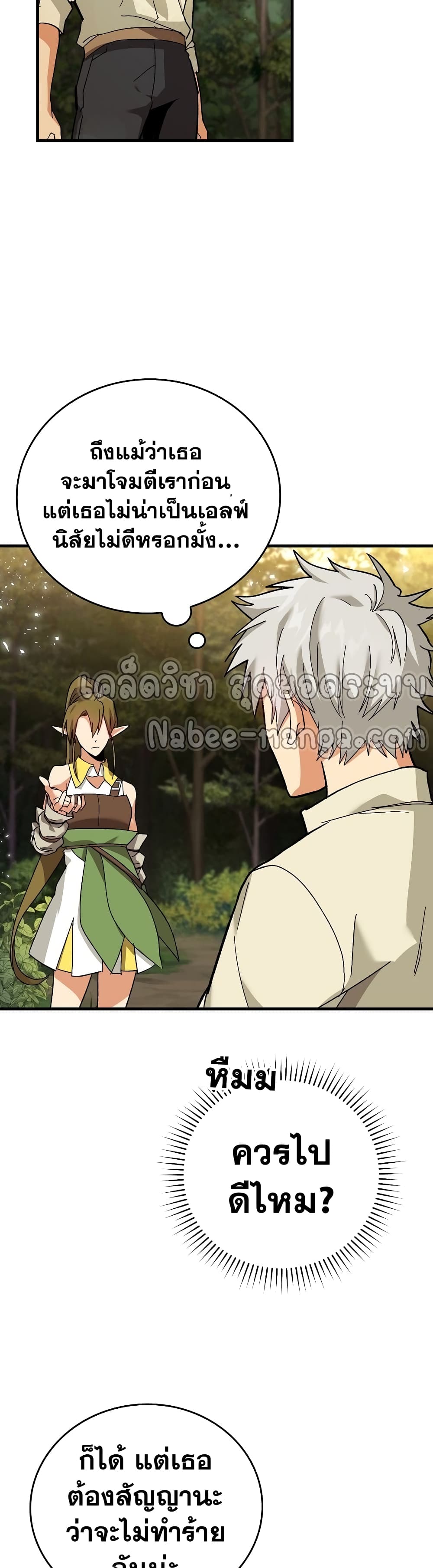 To Hell With Being a Saint, I’m a Doctor ตอนที่ 12 page 11