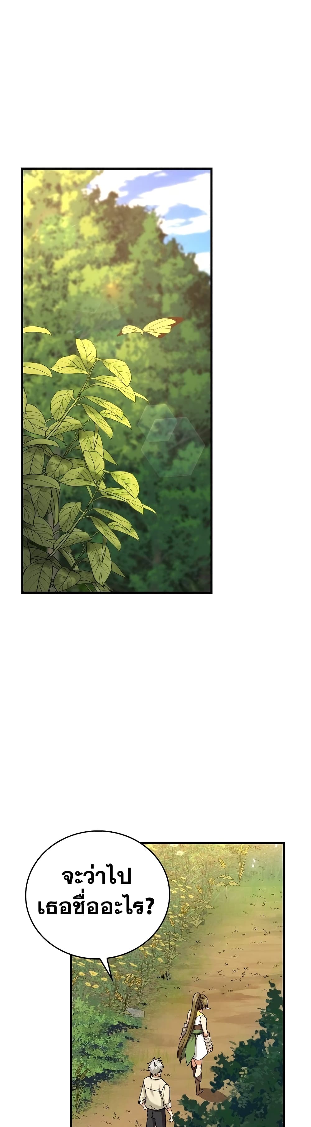 To Hell With Being a Saint, I’m a Doctor ตอนที่ 12 page 13