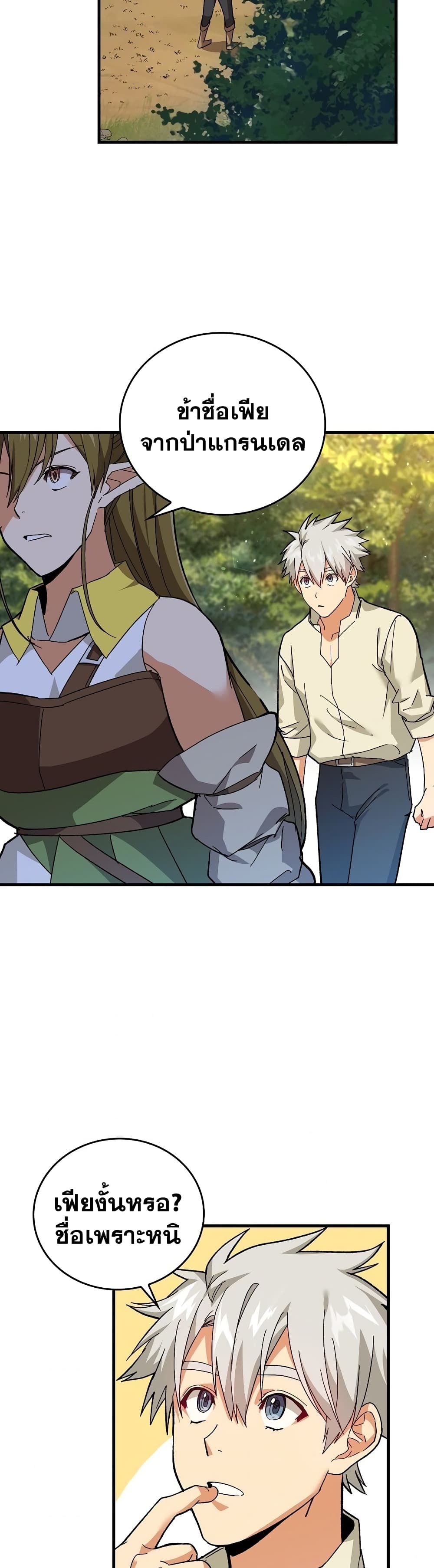 To Hell With Being a Saint, I’m a Doctor ตอนที่ 12 page 14