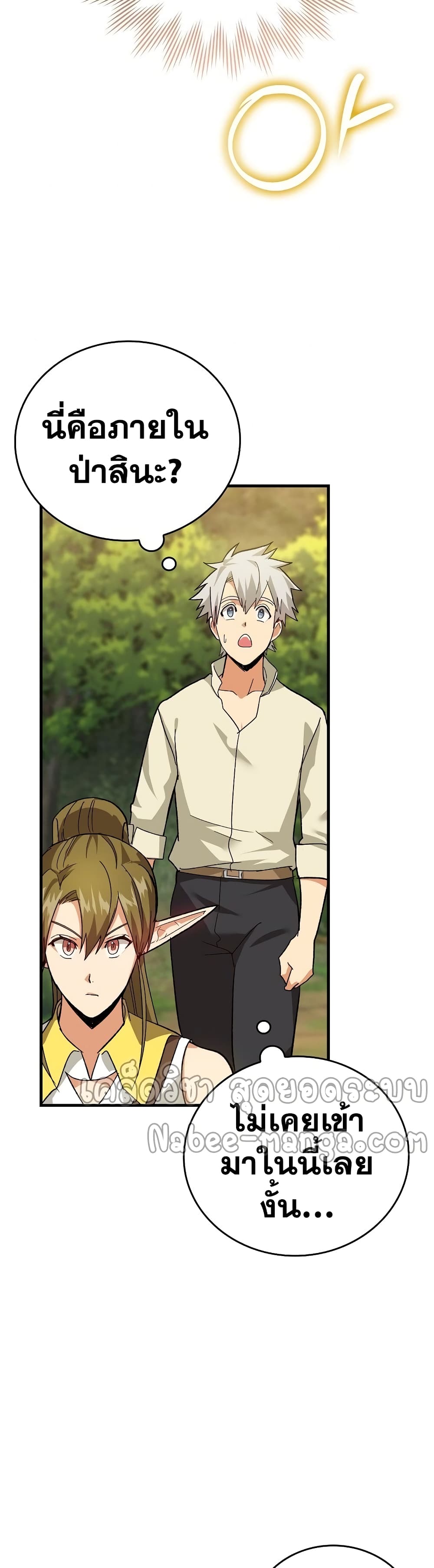 To Hell With Being a Saint, I’m a Doctor ตอนที่ 12 page 19