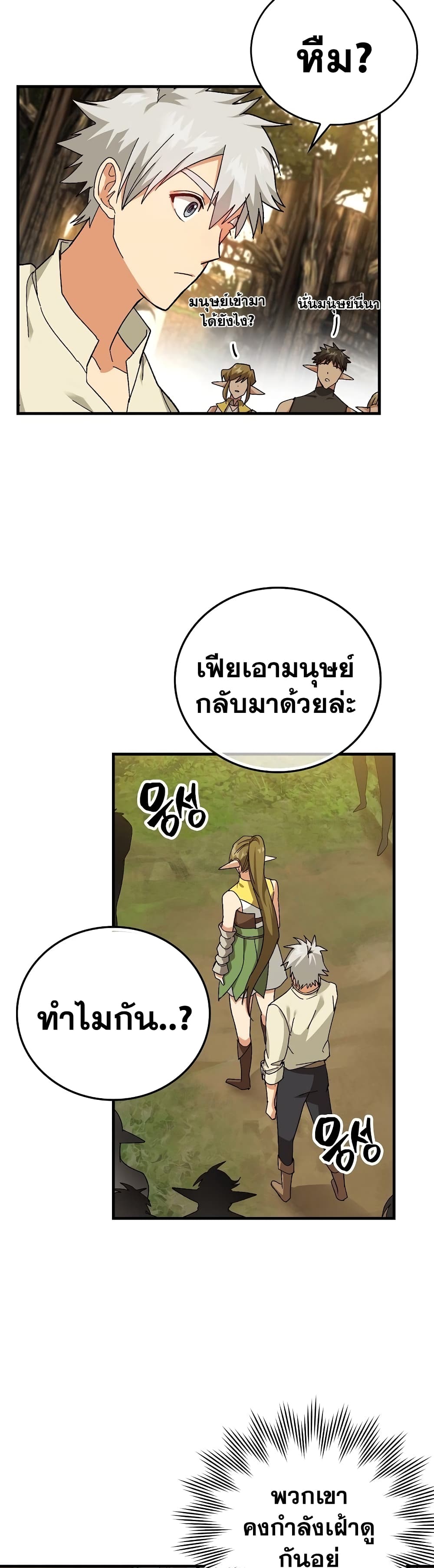 To Hell With Being a Saint, I’m a Doctor ตอนที่ 12 page 20