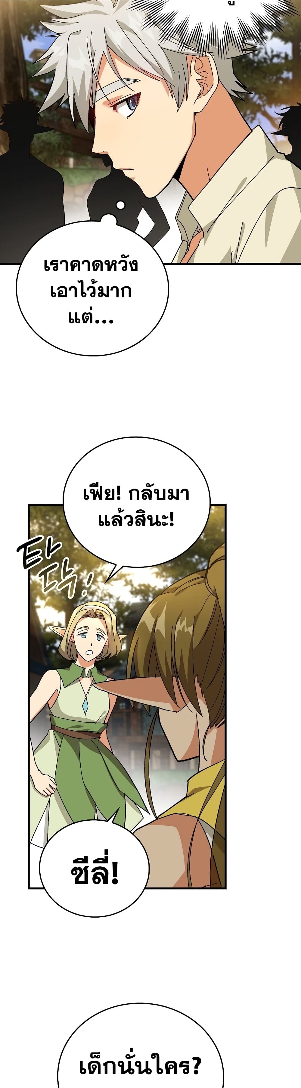 To Hell With Being a Saint, I’m a Doctor ตอนที่ 12 page 21