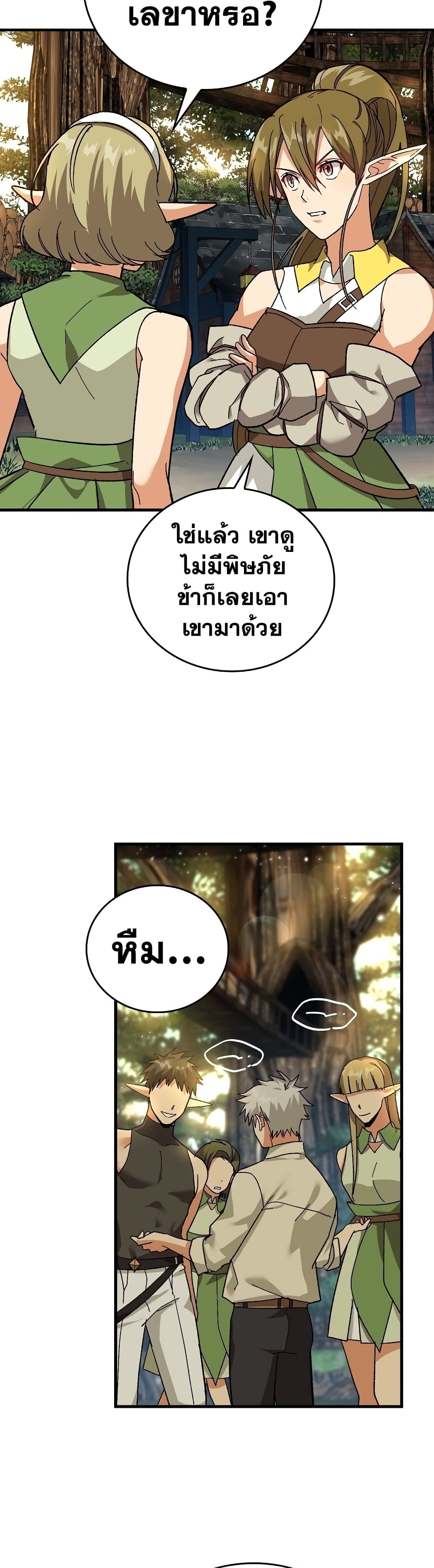 To Hell With Being a Saint, I’m a Doctor ตอนที่ 12 page 22