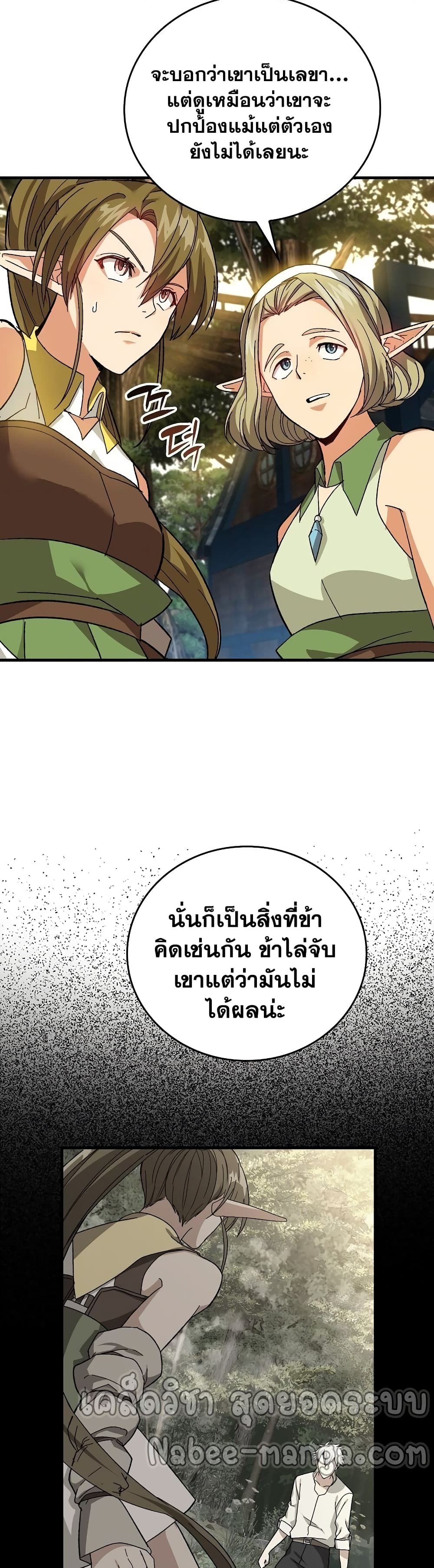 To Hell With Being a Saint, I’m a Doctor ตอนที่ 12 page 23