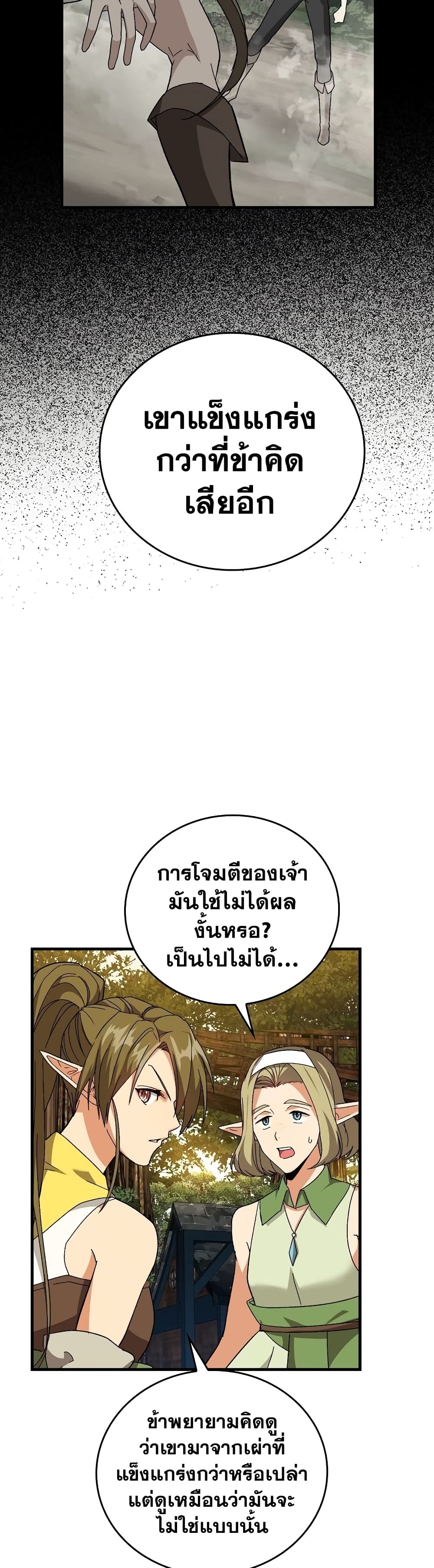 To Hell With Being a Saint, I’m a Doctor ตอนที่ 12 page 24