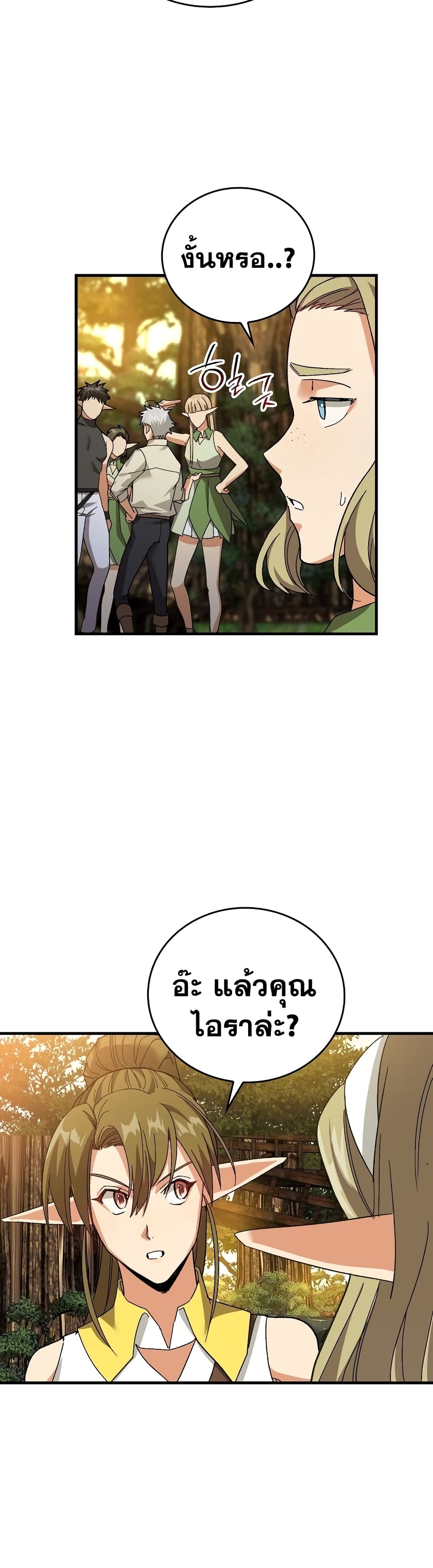 To Hell With Being a Saint, I’m a Doctor ตอนที่ 12 page 25