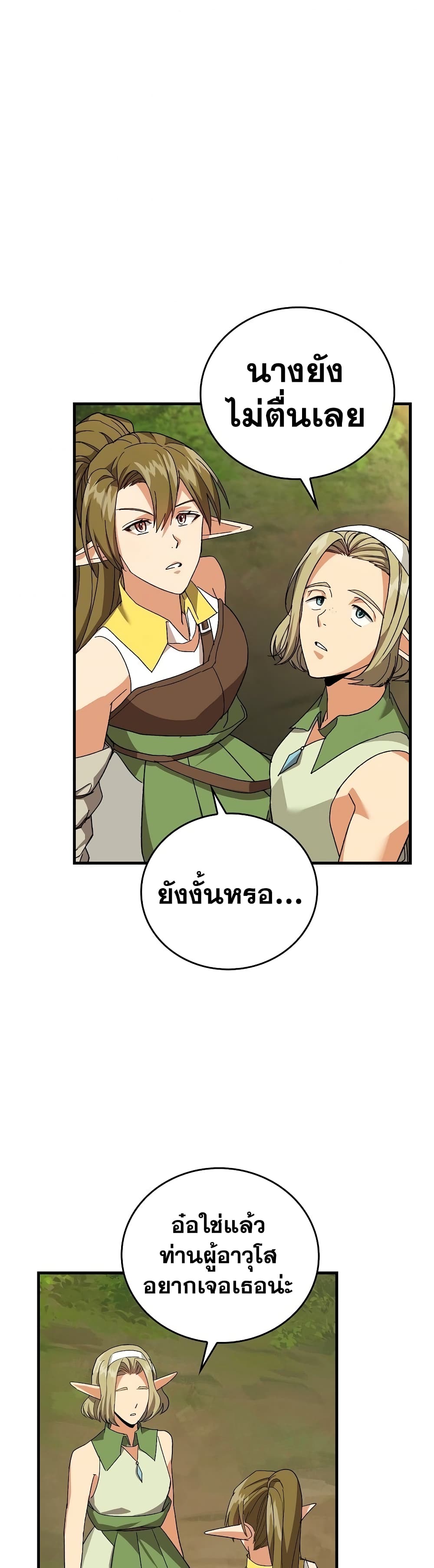 To Hell With Being a Saint, I’m a Doctor ตอนที่ 12 page 27