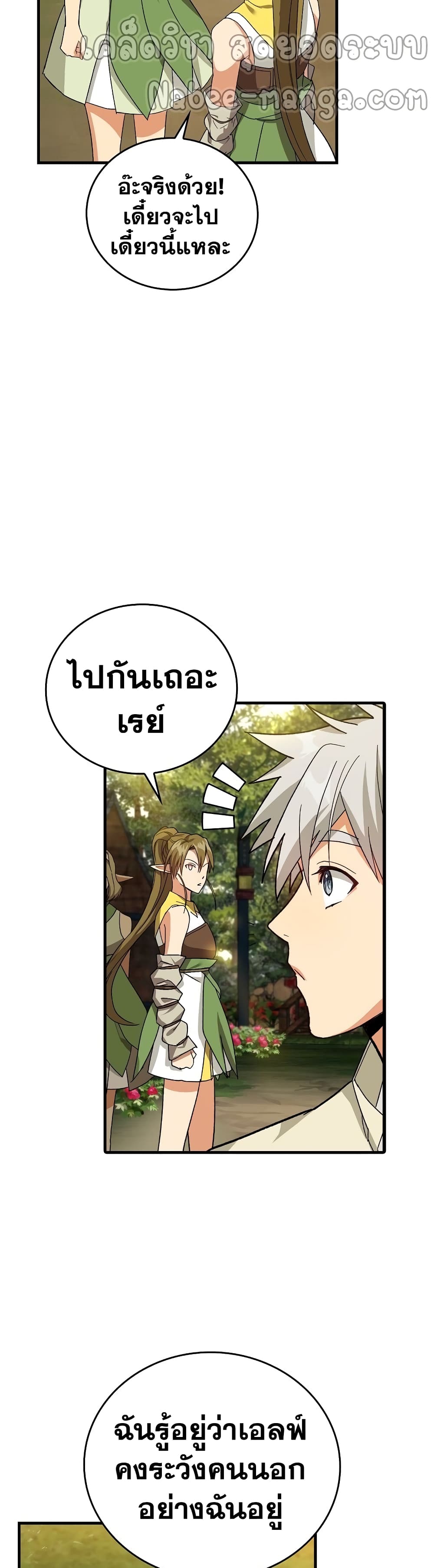 To Hell With Being a Saint, I’m a Doctor ตอนที่ 12 page 28