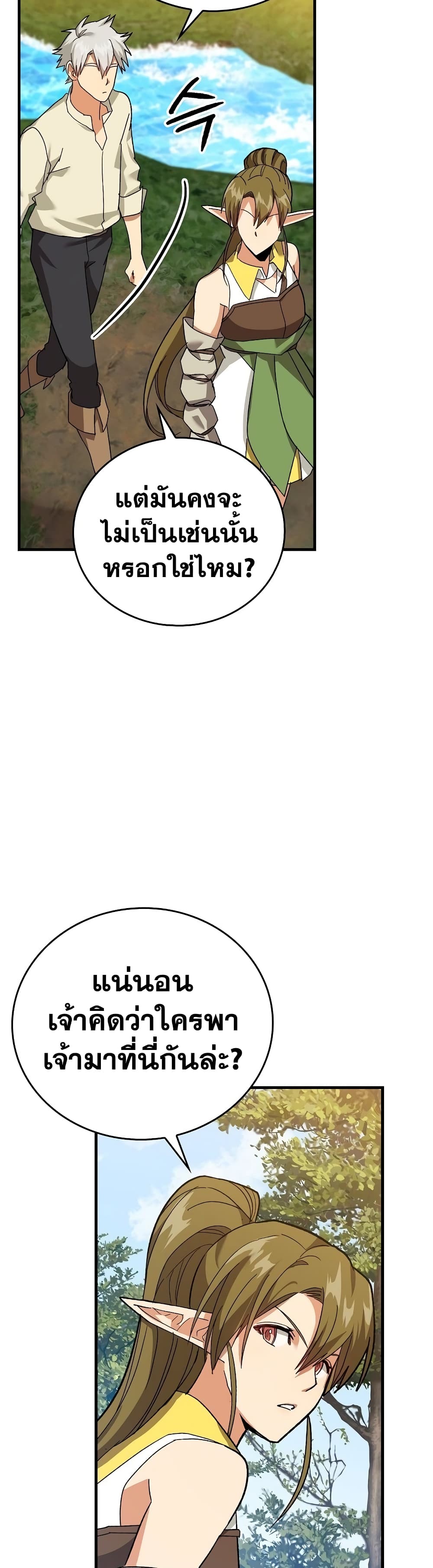 To Hell With Being a Saint, I’m a Doctor ตอนที่ 12 page 29