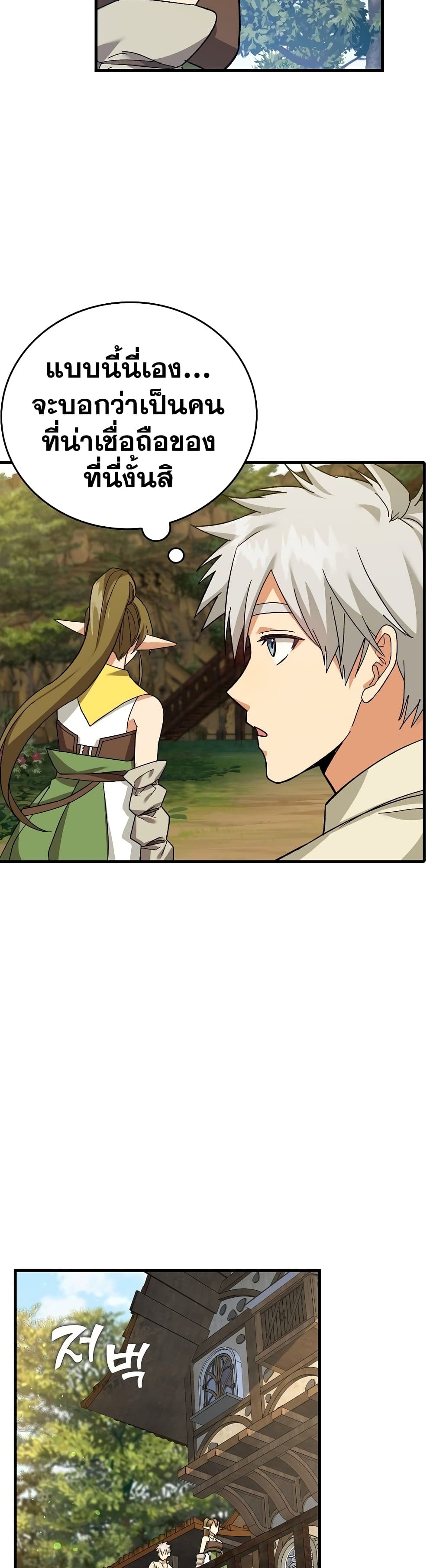 To Hell With Being a Saint, I’m a Doctor ตอนที่ 12 page 30
