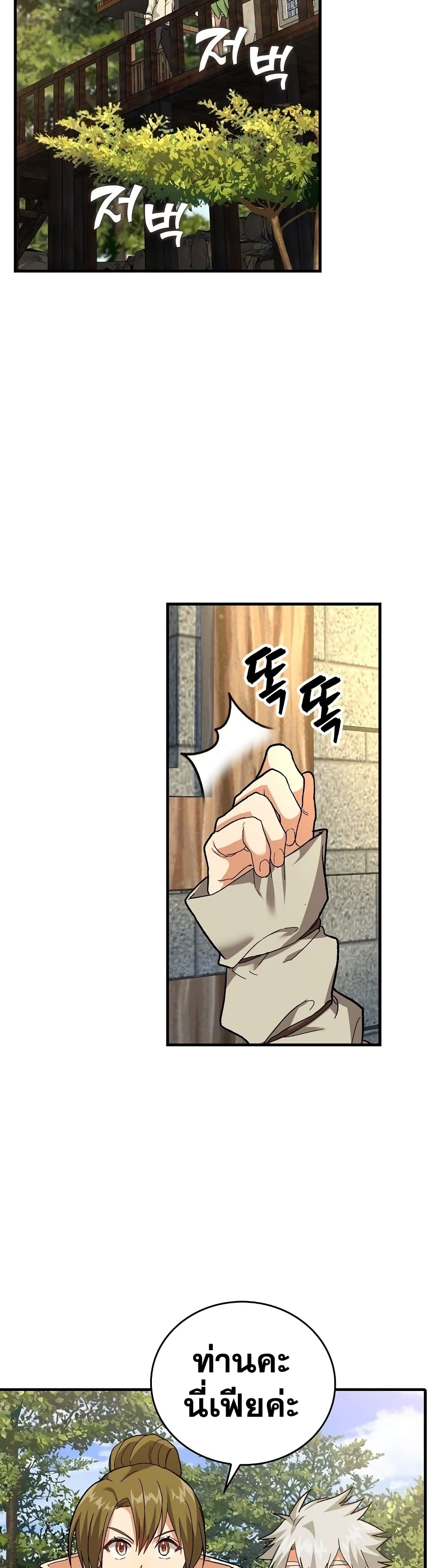 To Hell With Being a Saint, I’m a Doctor ตอนที่ 12 page 31