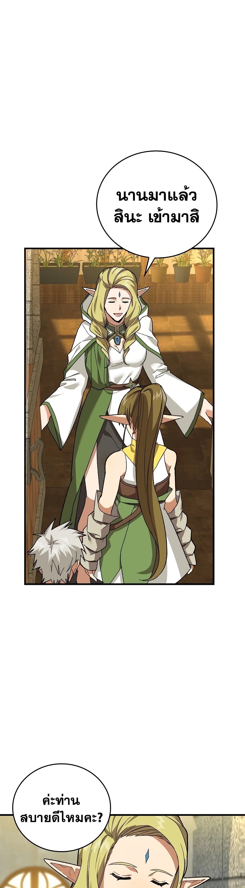 To Hell With Being a Saint, I’m a Doctor ตอนที่ 12 page 33