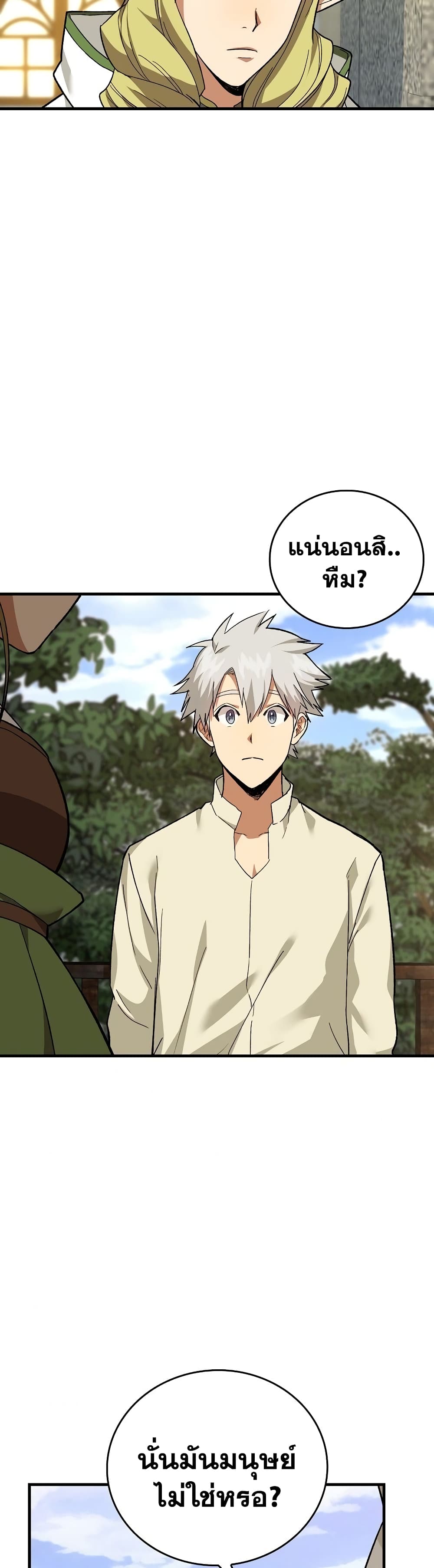 To Hell With Being a Saint, I’m a Doctor ตอนที่ 12 page 34