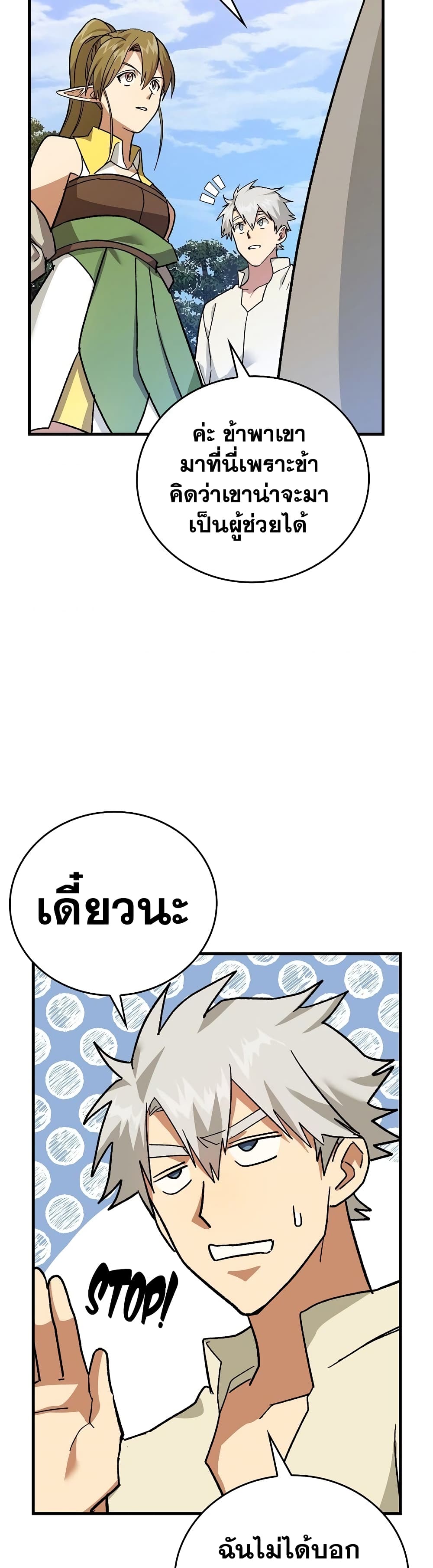 To Hell With Being a Saint, I’m a Doctor ตอนที่ 12 page 35