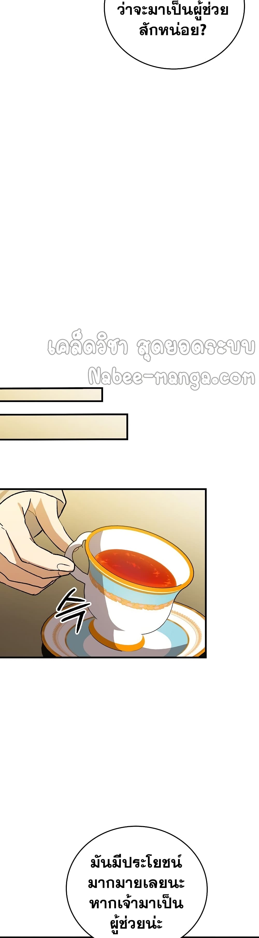 To Hell With Being a Saint, I’m a Doctor ตอนที่ 12 page 36