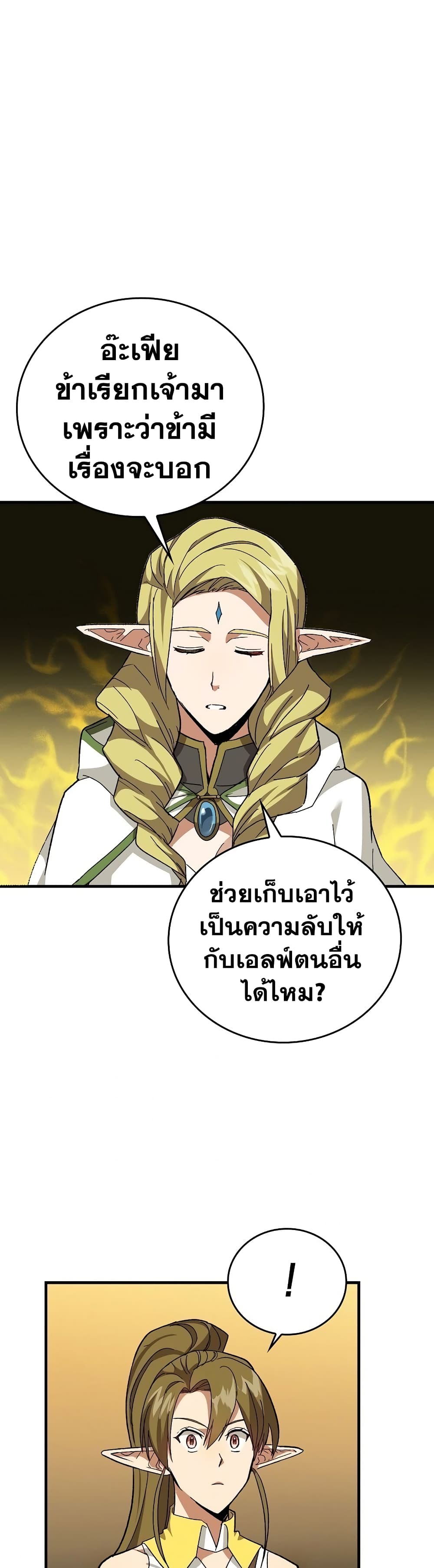 To Hell With Being a Saint, I’m a Doctor ตอนที่ 12 page 38