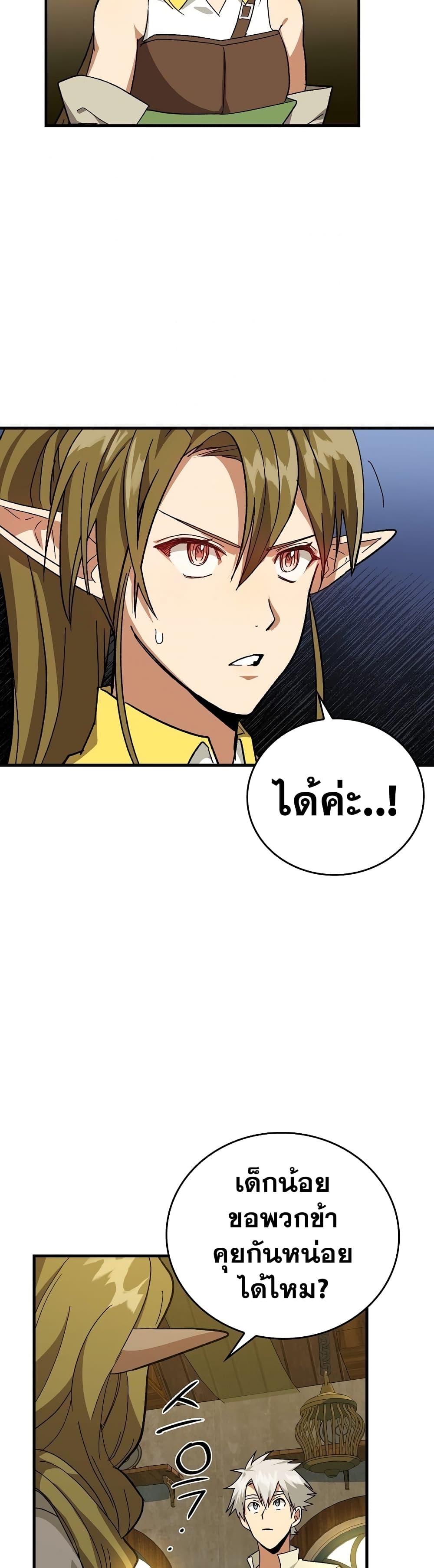 To Hell With Being a Saint, I’m a Doctor ตอนที่ 12 page 39