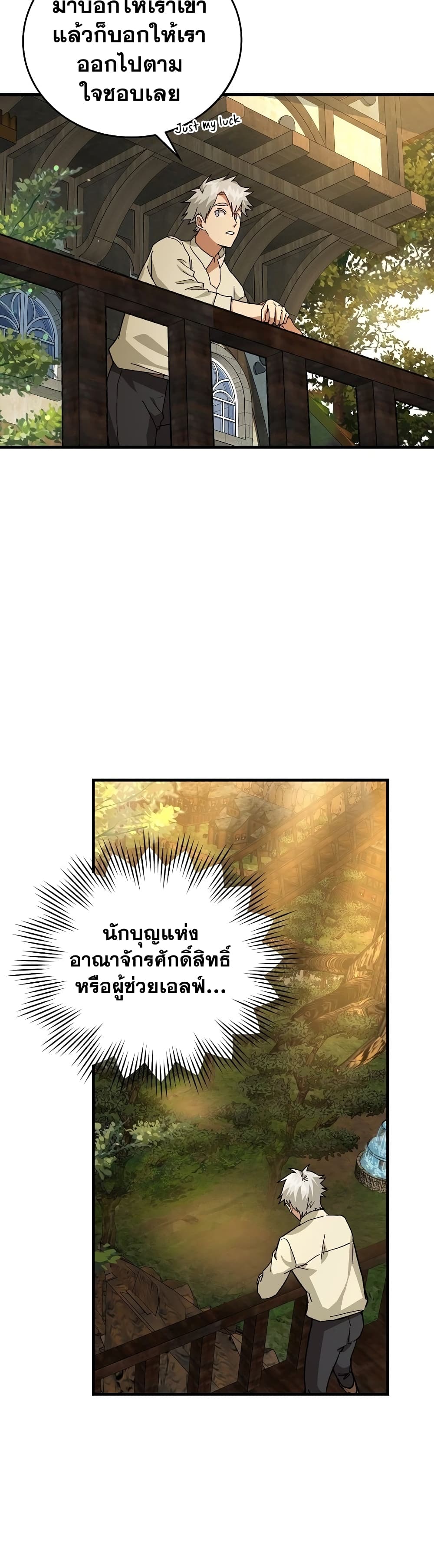 To Hell With Being a Saint, I’m a Doctor ตอนที่ 12 page 41