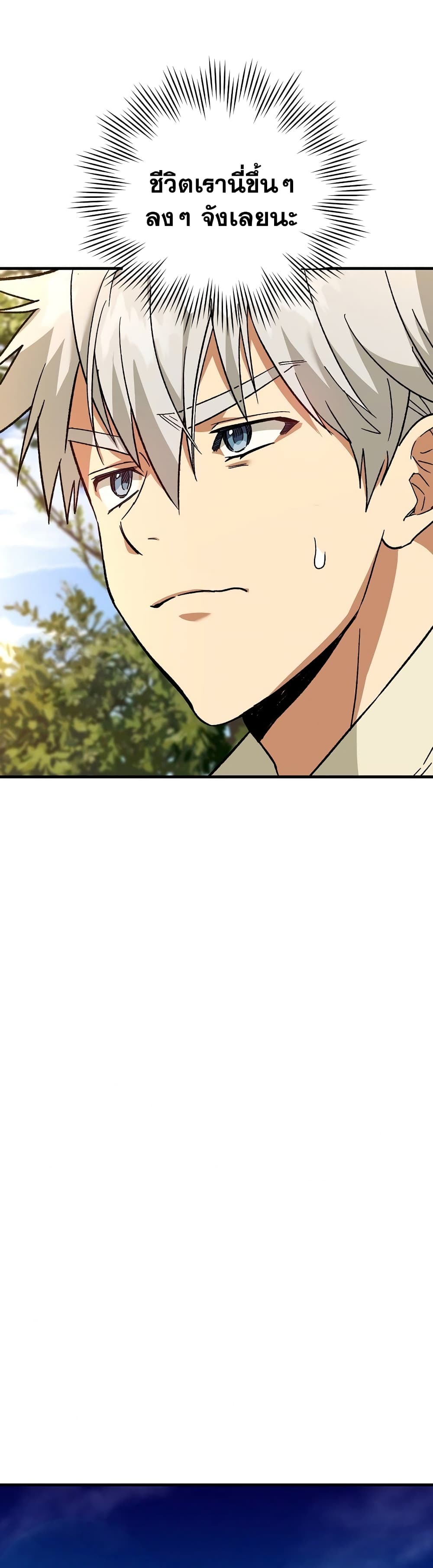 To Hell With Being a Saint, I’m a Doctor ตอนที่ 12 page 42