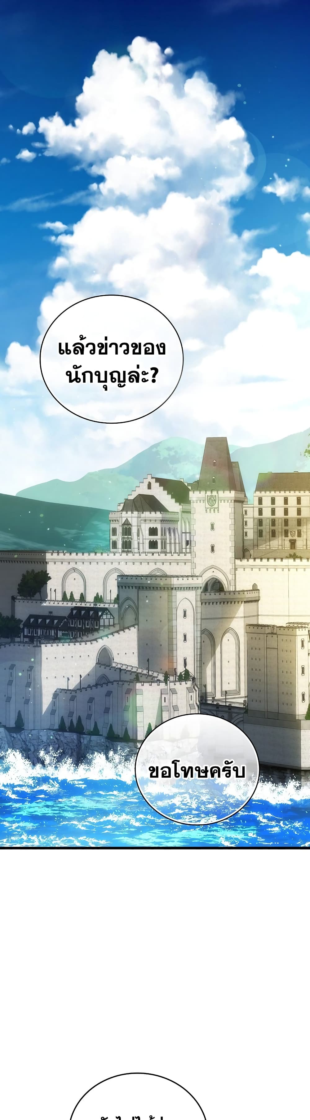 To Hell With Being a Saint, I’m a Doctor ตอนที่ 12 page 43