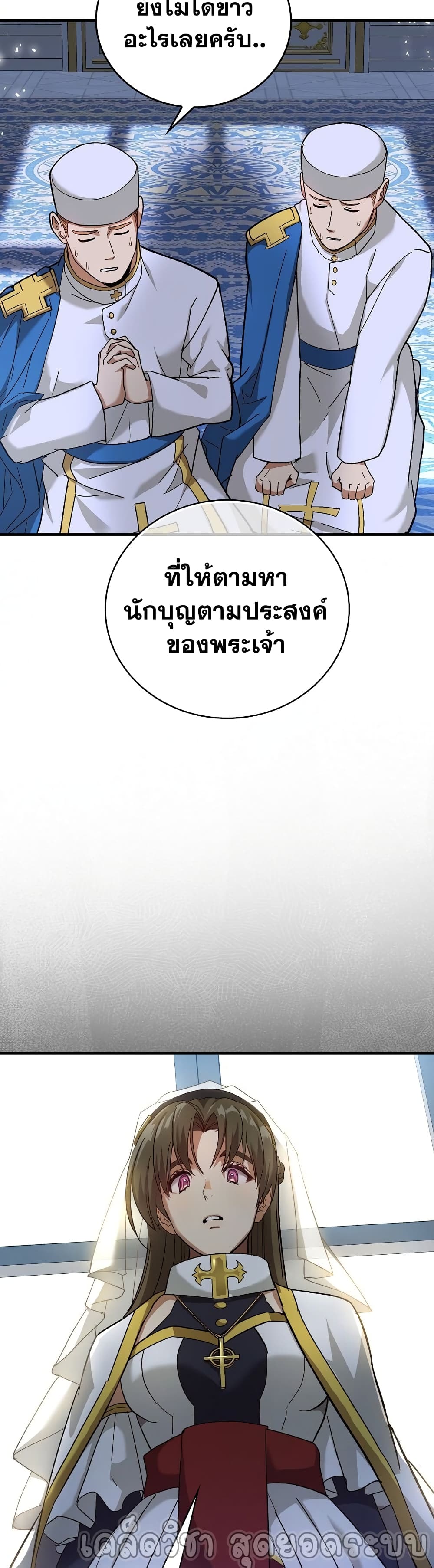 To Hell With Being a Saint, I’m a Doctor ตอนที่ 12 page 44